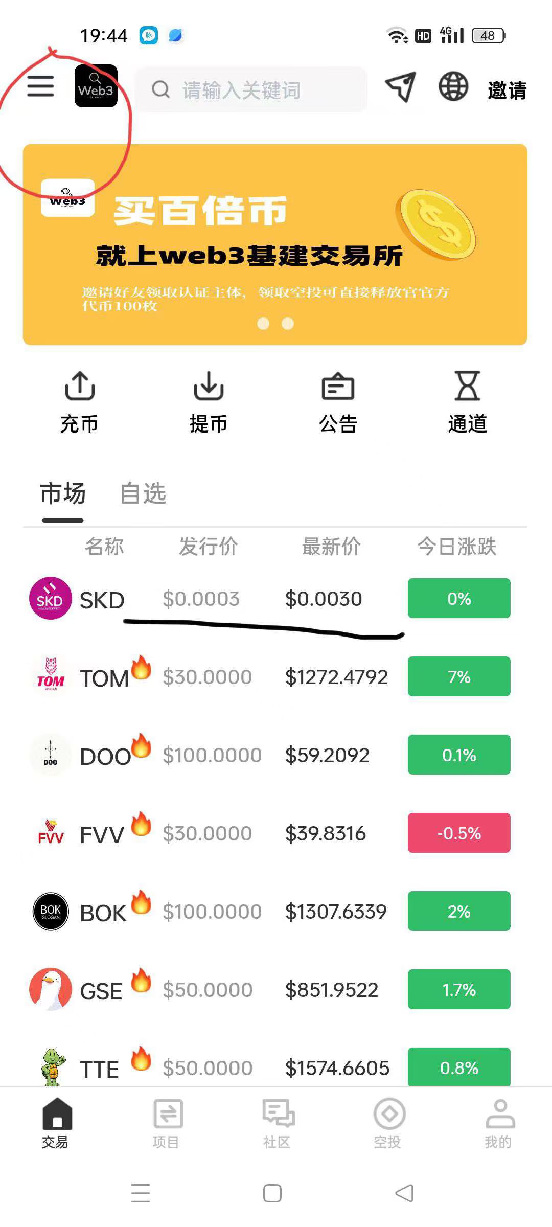 零撸web3基建交易所平台币1000美金