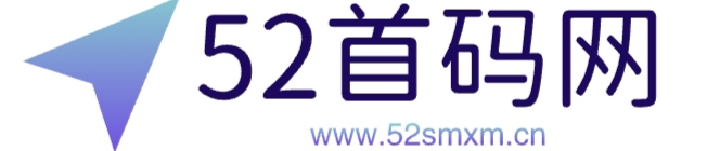 52首码网APP